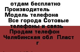 отдам бесплатно  › Производитель ­ iPhone › Модель телефона ­ 5s - Все города Сотовые телефоны и связь » Продам телефон   . Челябинская обл.,Пласт г.